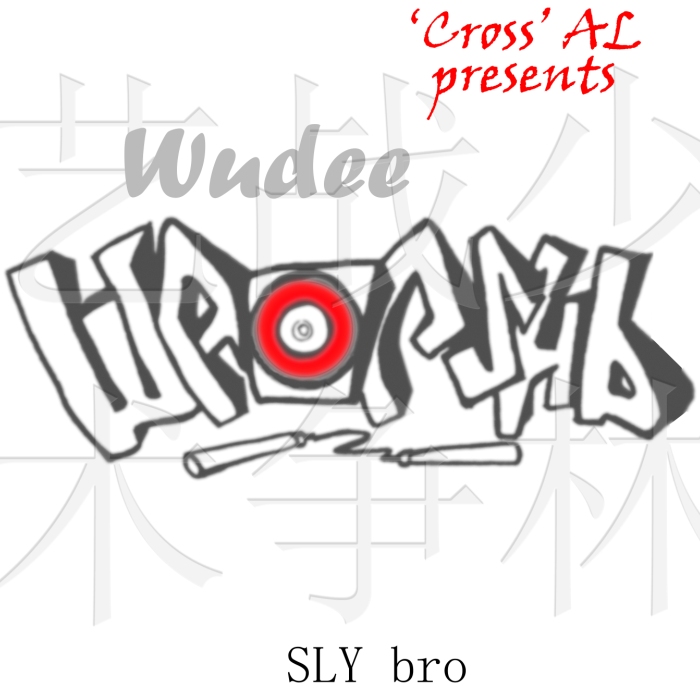 00. 'Cross' AL и Wudee(SLY bro)- Шаолинь (2008)_IR