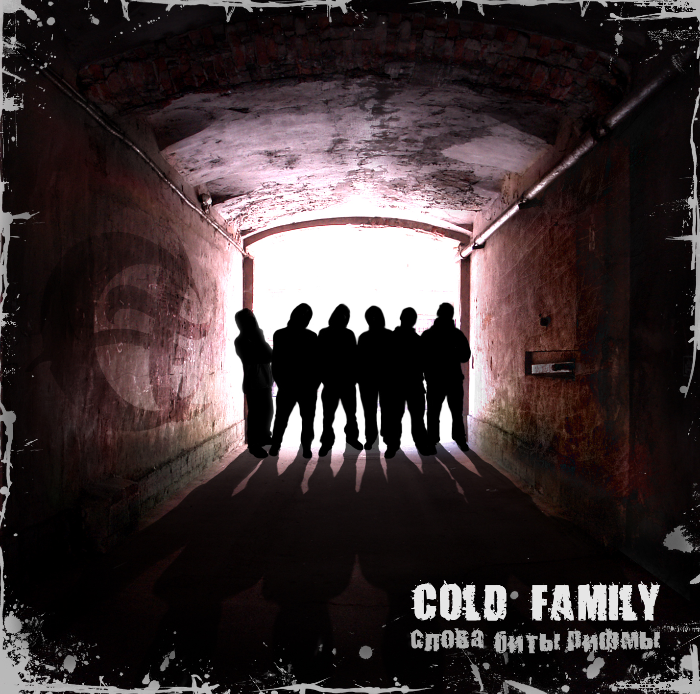 COLD FAMILY - Слова, биты, рифмы... /RAN007CD/ - 2008