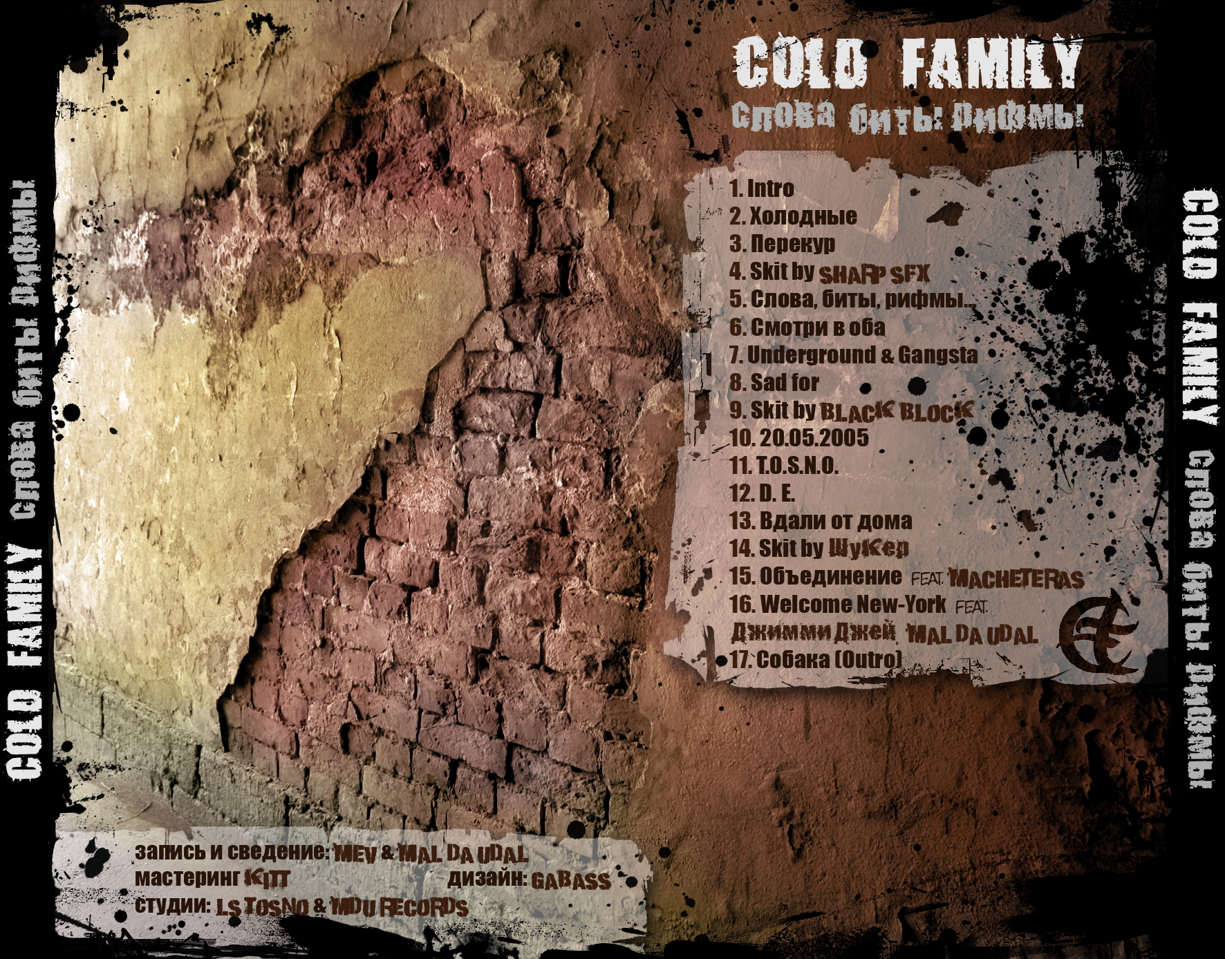 COLD FAMILY - Слова, биты, рифмы... /RAN007CD/ - 2008 back