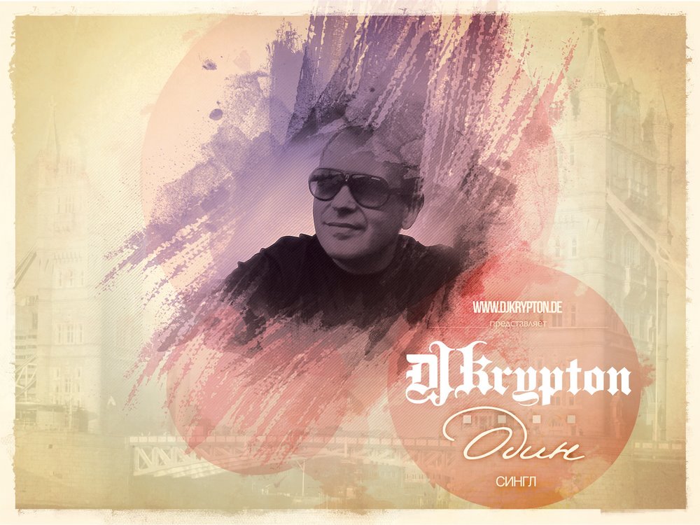 DJ KRYPTON (ЭКИПАЖ) - Один RAN090CD - 1